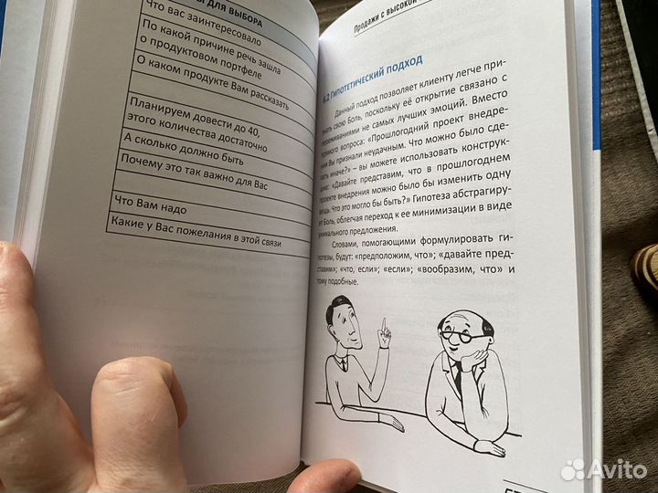 Книга «Продажи с высокой маржинальностью»Новиков