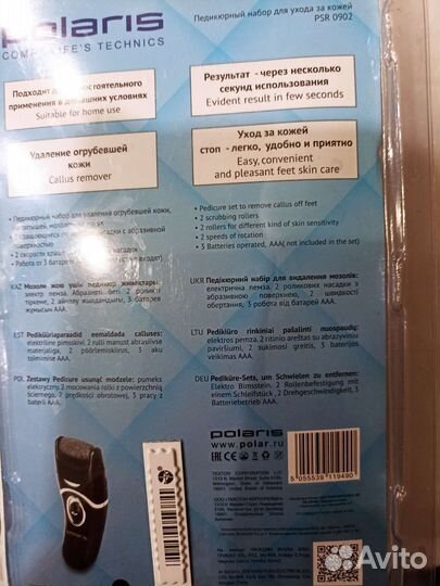 Педикюрный набор для ухода за кожей