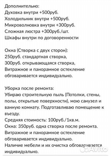Уборка квартир