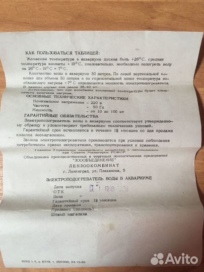 Электроподогреватель воды в аквариуме СССР