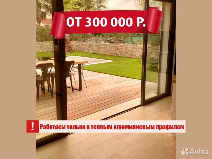 Окна алюминиевые раздвижные двери