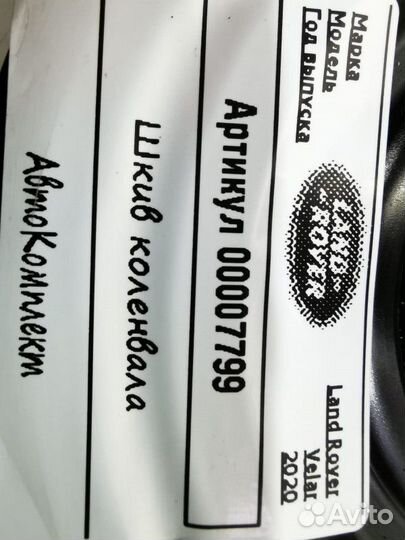 Шкив коленвала Land Rover Range Rover Velar 2020