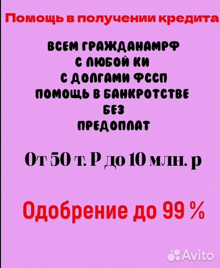 Помощь в получении кредита