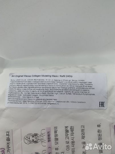 Альгинатная маска Anskin