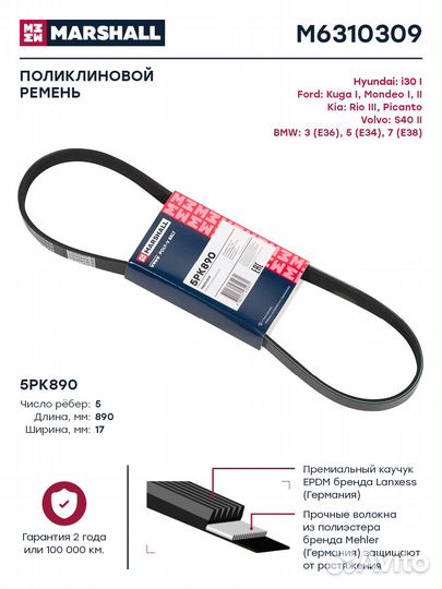 Ремень поликлиновой 5PK890 Ford Kuga I 08-; Kia Ri