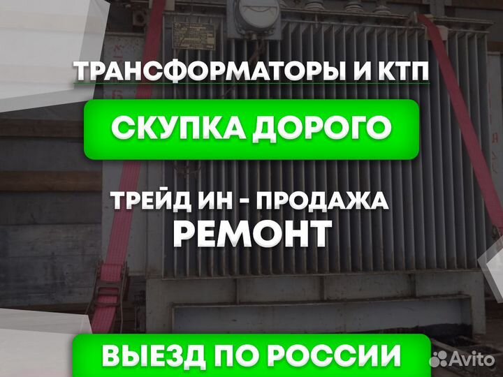 Трансформатор бу