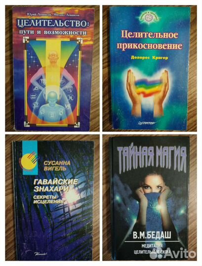 Книги по эзотерике