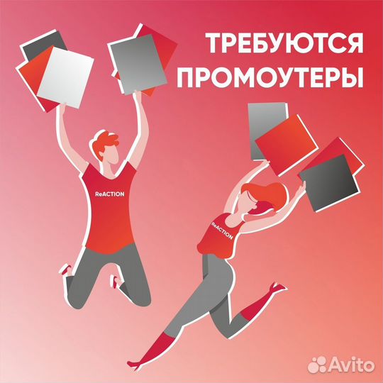 Расклейщик подработка