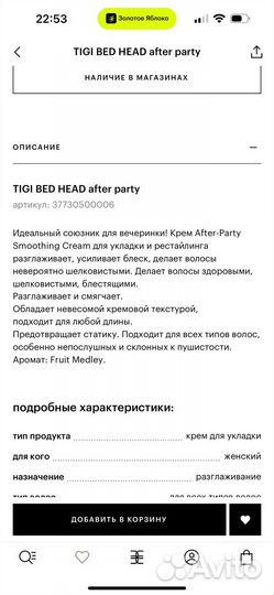 Tigi BED head after party