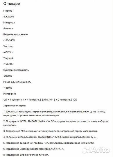 Блок питания LX2000W