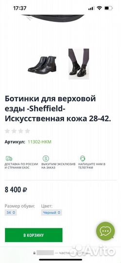 Ботинки для верховой езды конного спорта