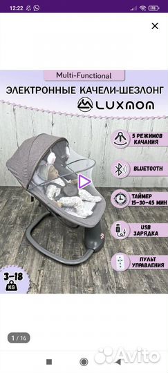 Детские качели шезлонг