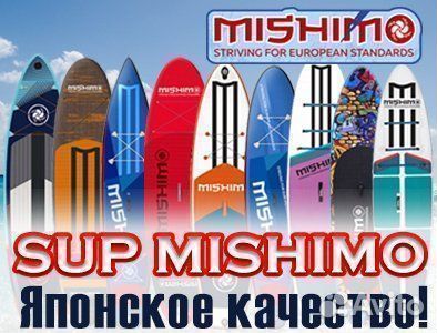 Японские сап доски mishimo в Краснодаре