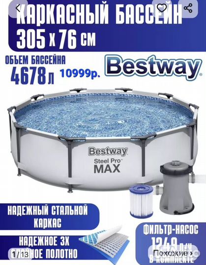 Каркасный бассейн bestway 305x76