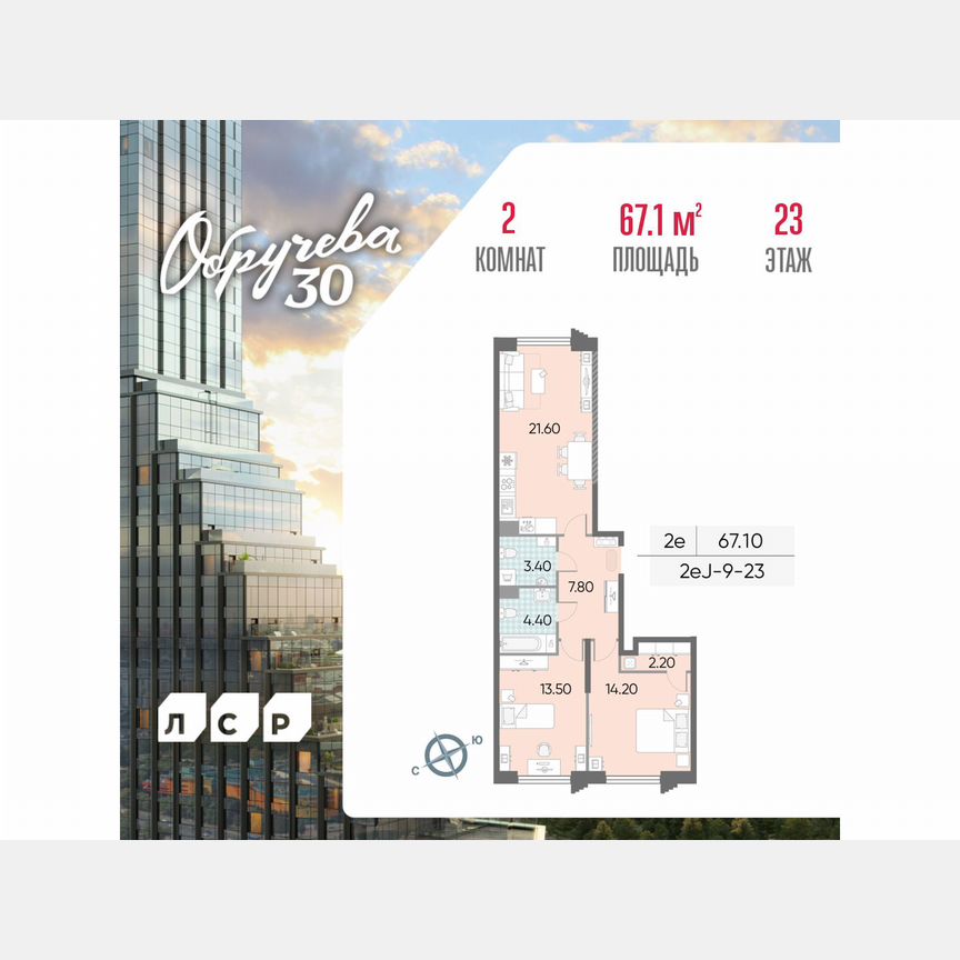 2-к. квартира, 67,1 м², 23/58 эт.