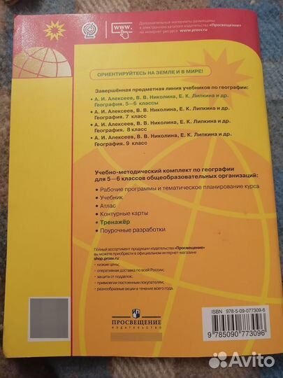 География 5 6 класс тренажёр