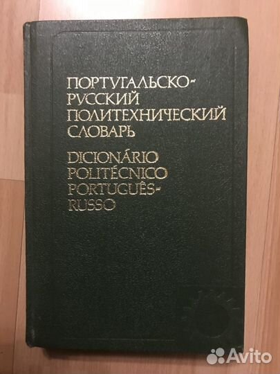 Академия синоним. Английский словарь.