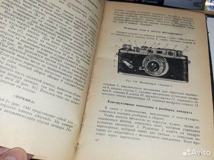 Книга справочник каталог Устройство и ремонт фотоа