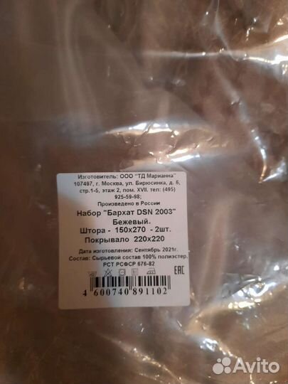 Шторы и покрывало