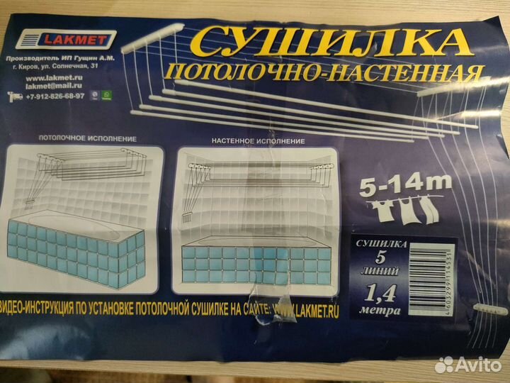 Сушилка настенная потолочная 140см