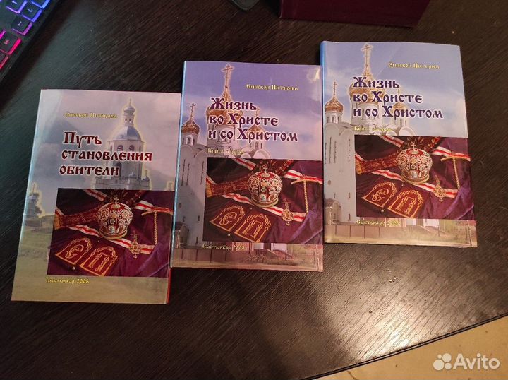 Книги Епископа Питирима(Волочкова)