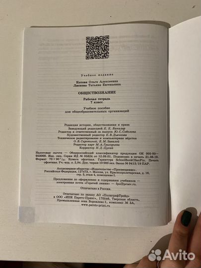 Рабочая тетрадь обществознание 7 класс