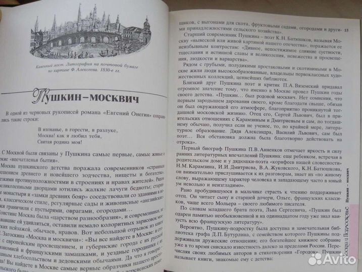Советские книги о Пушкине