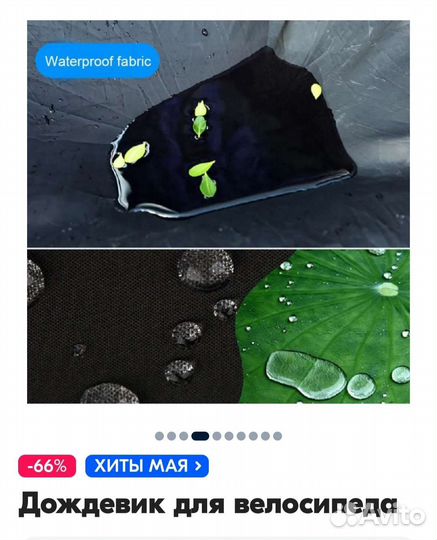 Дождевик для велосипеда