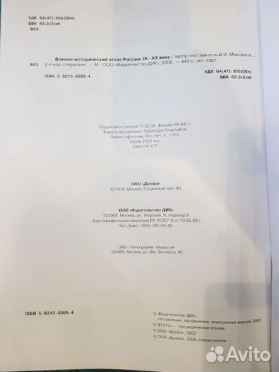 Военно-исторический атлас России IX-XX века
