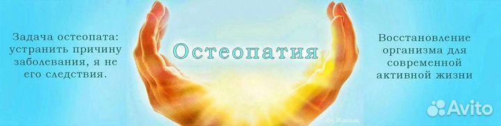 Врач Остеопат в Пушкинском районе