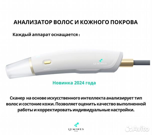 Диодный лазер lumines Макс Про 2000