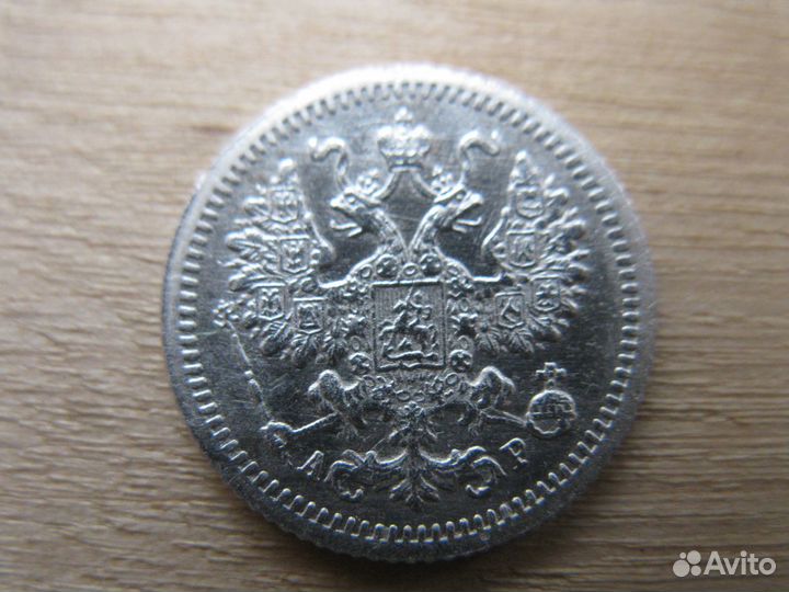 5 копеек 1905г серебро