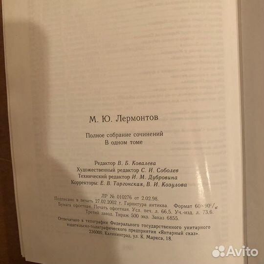 Книга. М. Лермонтов