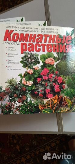 Энциклопедия растений