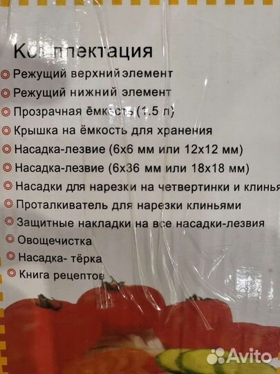 Овощерезка