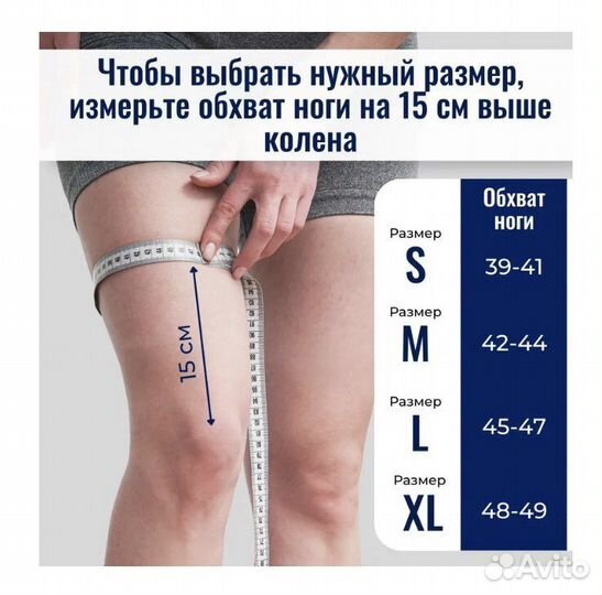 Бандаж на колено