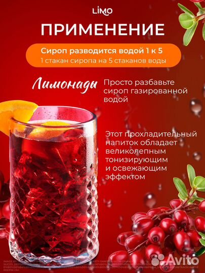 Сироп для лимонада, коктейлей Барбарис