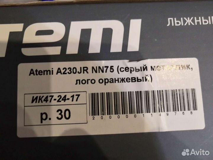 Лыжные ботинки с креплением