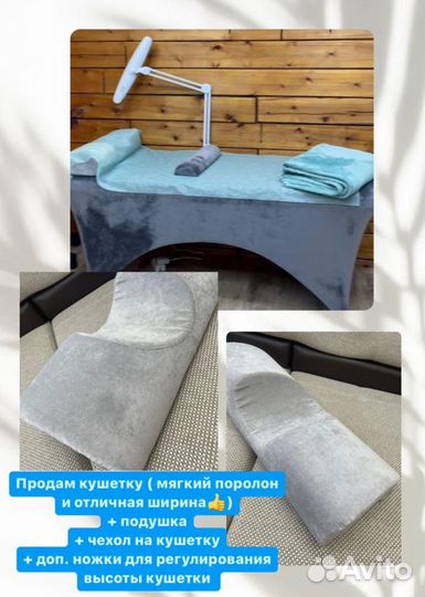 Кушетка для наращивания ресниц