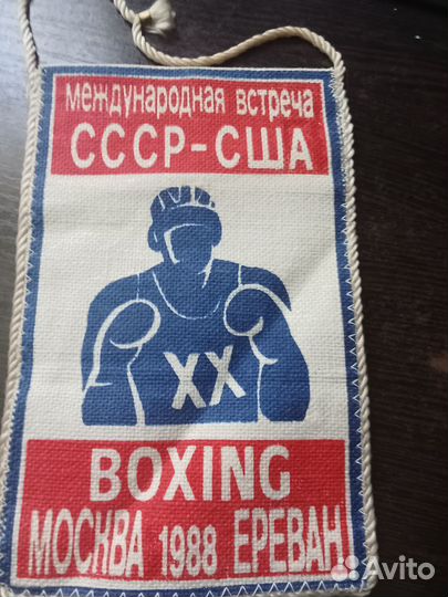 Вымпел бокс. ссср-сша
