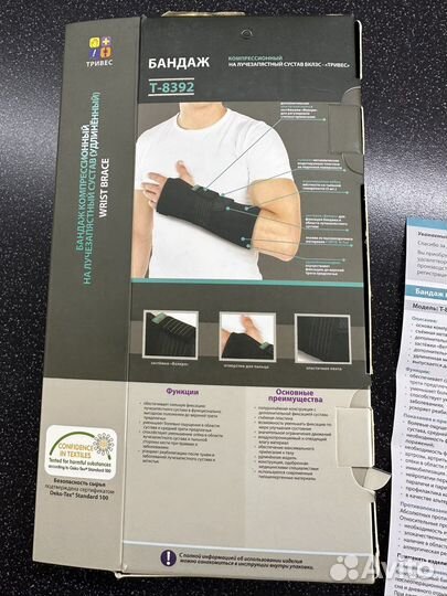 Бандаж компрессионный