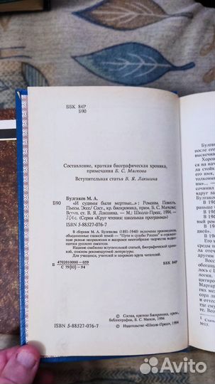 Булгаков М. А. И судимы были мёртвые