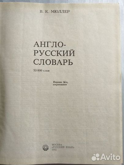 Англо русский словарь