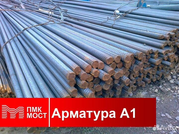 Арматура А1