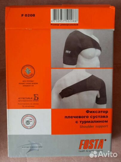 Бандаж для плечевого сустава
