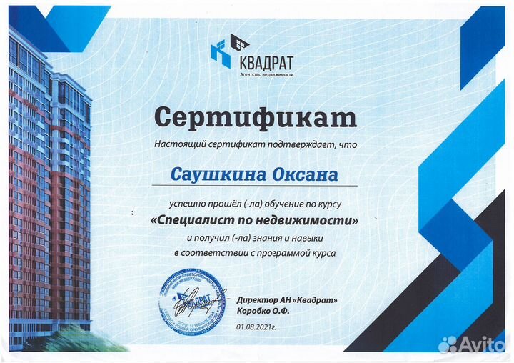 Услуги риэлтора