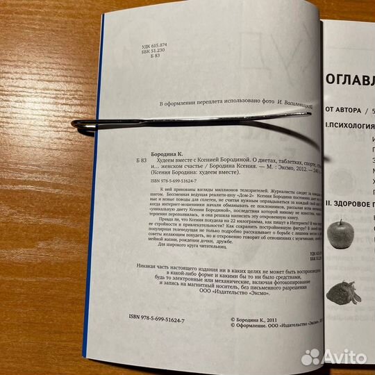 Похудение с Ксенией Бородиной