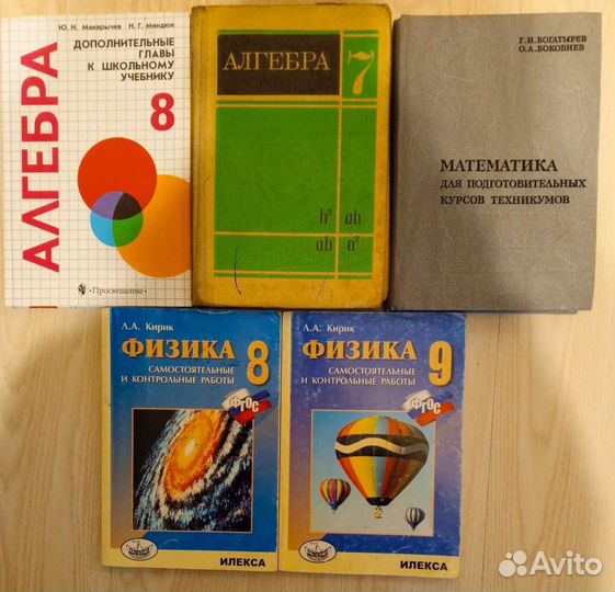 Химия. География. Литература. Алгебра. Физика