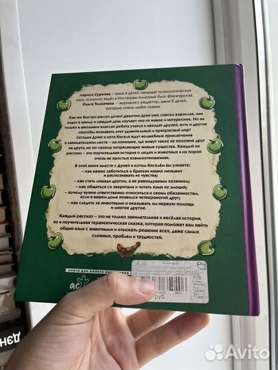 Психология окружающего мира. Дуня и кот Кисель