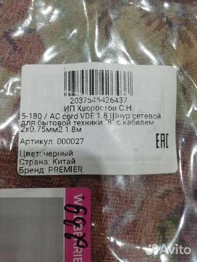 Сетевой шнур